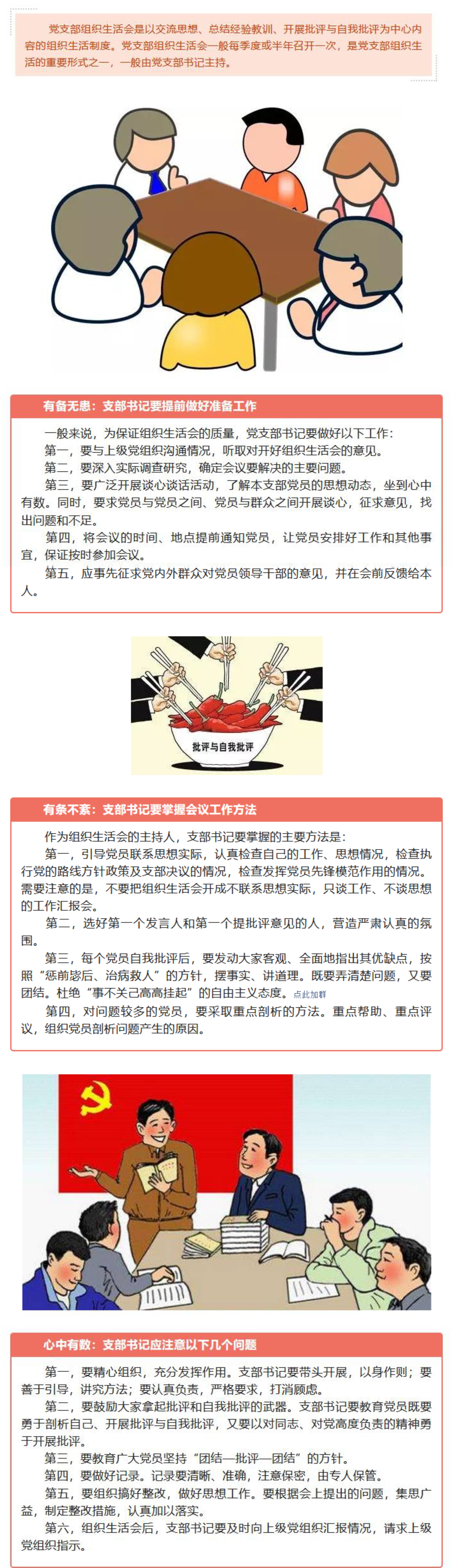 支部書記如何主持召開組織生活會？