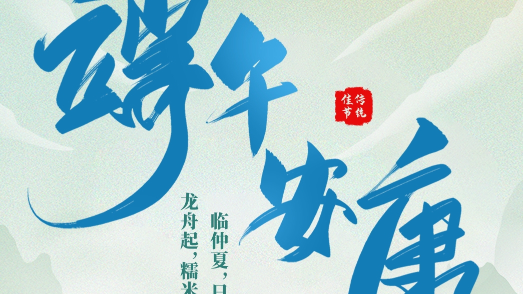 資管公司祝大家端午安康！