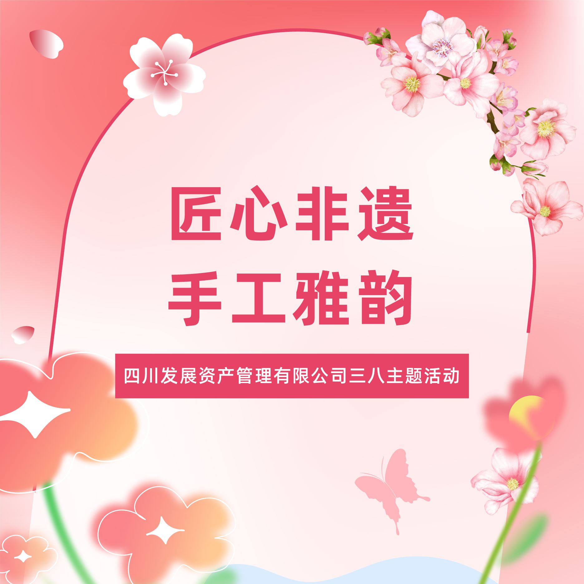 匠心非遺綻芳華，傳承文化映風(fēng)華